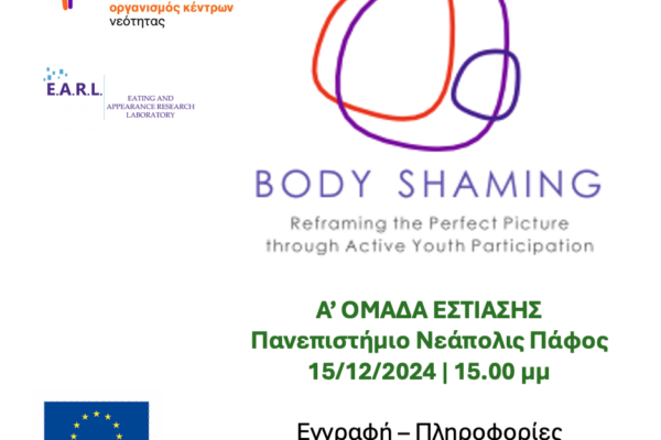 Body Shaming. 1η Ομάδα Εστίασης στη Πάφο