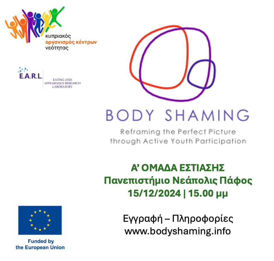 Body Shaming. 1η Ομάδα Εστίασης στη Πάφο