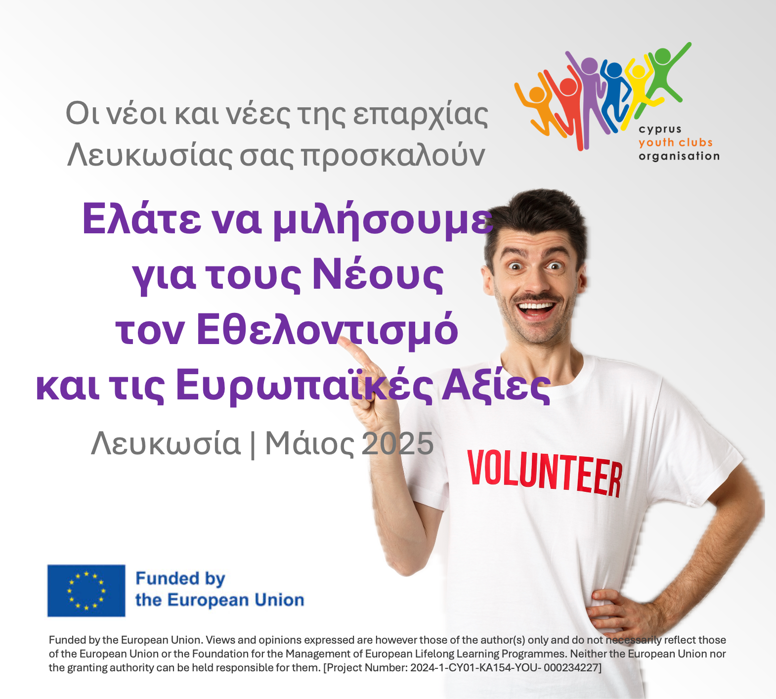 “Have your Say! Engage, Connect, Empower Youth!” - Λευκωσία – Μάιος 2025