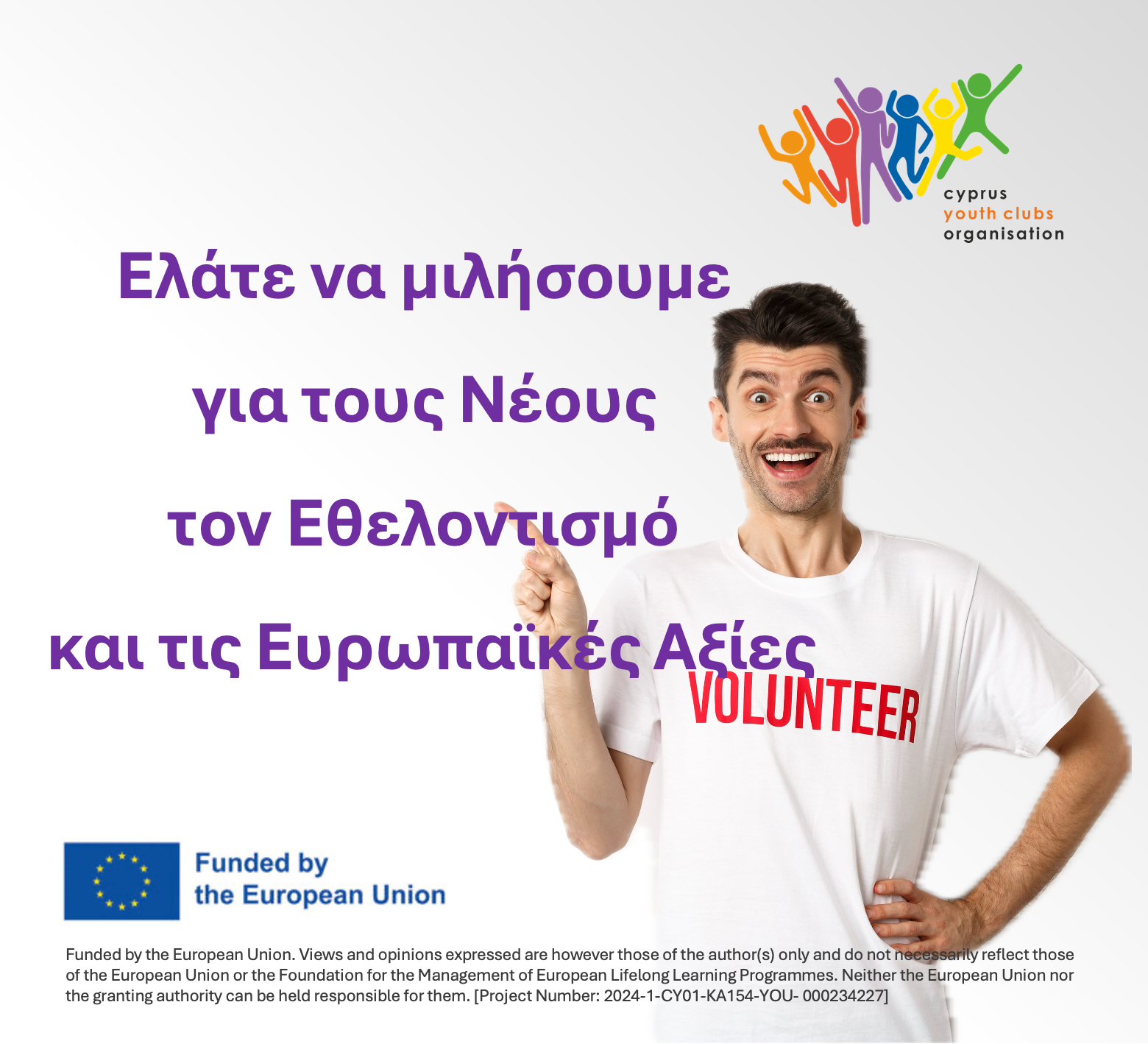 “Have your Say! Engage, Connect, Empower Youth!” - Ολοκλήρωση Διαλόγων