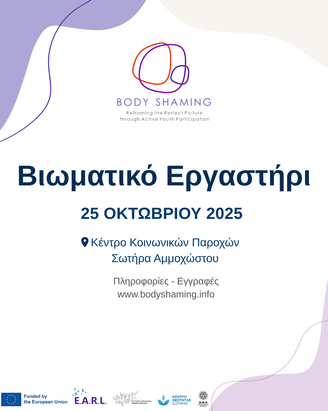 Body Shaming - Βιωματικό Εργαστήριο