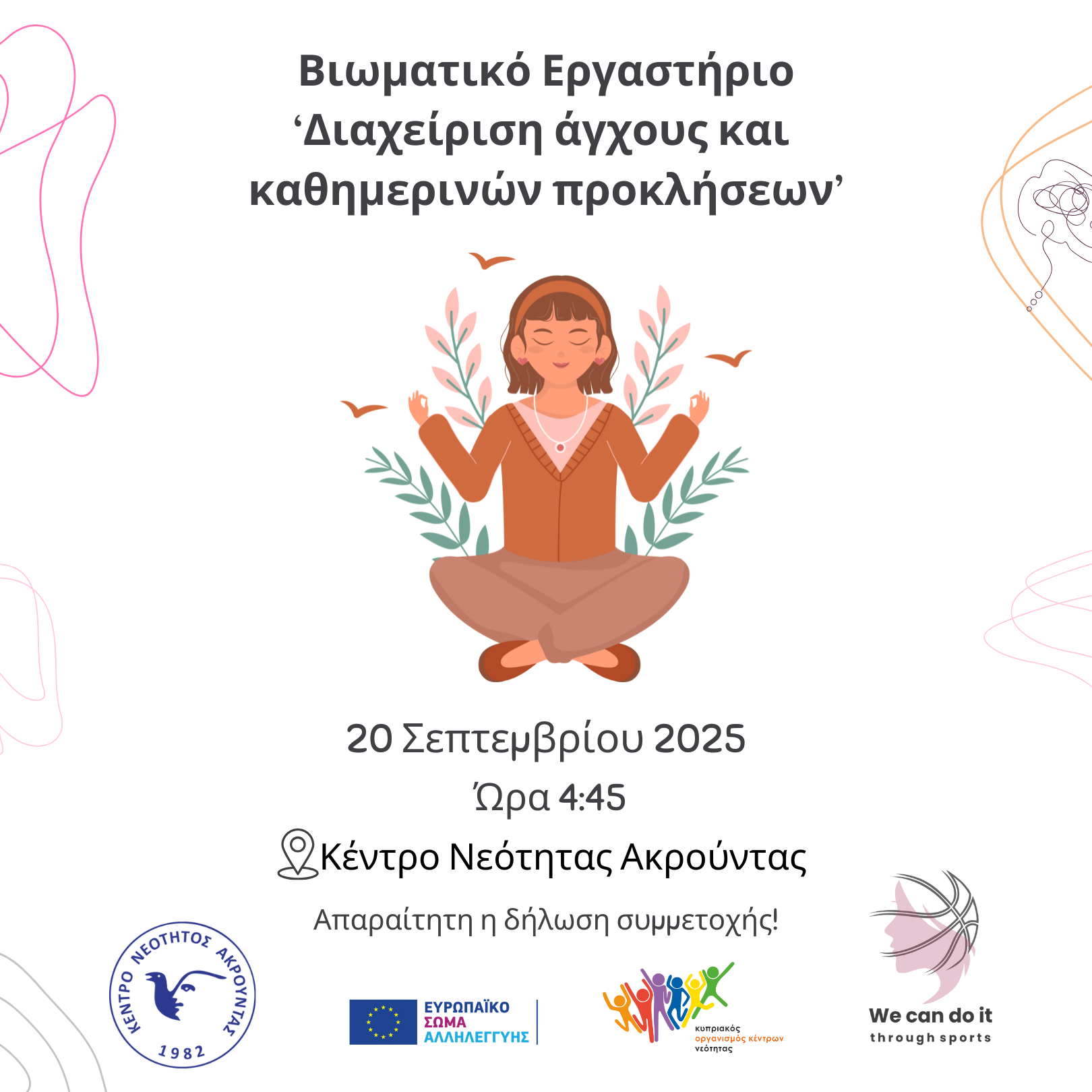 Βιωματικό Εργαστήριο ''Διαχείριση άγχους και  καθημερινών προκλήσεων'' -Πρόγραμμα "We Can Do It" Through Sports